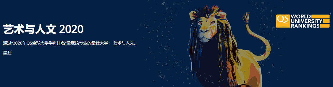【排名】2020QS世界大学学科专业排名解析之澳大利亚篇
