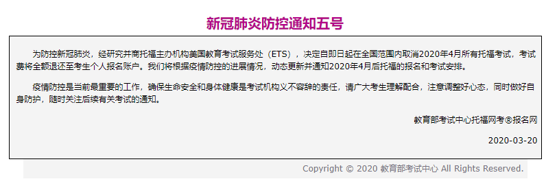 【考试通知】突发!4月托福和GRE考试全部取消! 【考试通知】突发!4月托福和GRE考试全部取消!