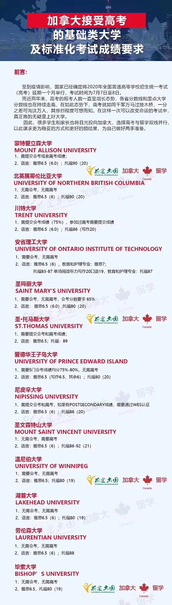 【英联邦篇】高考延期!应届考生如何做好高考留学两全准备? 【英联邦篇】高考延期!应届考生如何做好高考留学两全准备?