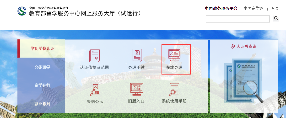 【学历认证】网络授课不影响回国学历认证!留学存档与学历认证办理流程详解! 【学历认证】网络授课不影响回国学历认证!留学存档与学历认证办理流程详解!