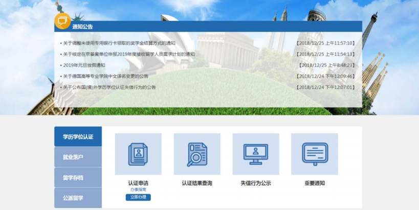 【学历认证】网络授课不影响回国学历认证!留学存档与学历认证办理流程详解! 【学历认证】网络授课不影响回国学历认证!留学存档与学历认证办理流程详解!