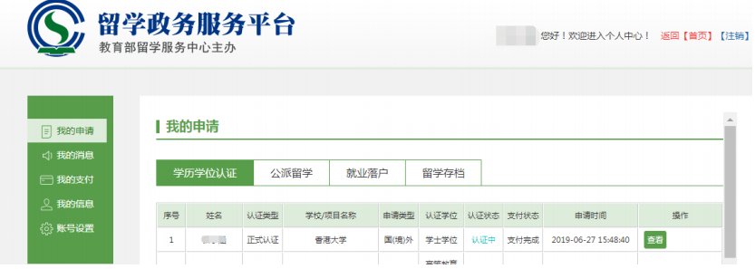 【学历认证】网络授课不影响回国学历认证!留学存档与学历认证办理流程详解! 【学历认证】网络授课不影响回国学历认证!留学存档与学历认证办理流程详解!
