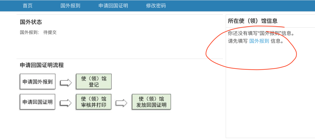 【留学证明】留学生必看之大使馆回国人员证明办理流程 【留学证明】留学生必看之大使馆回国人员证明办理流程