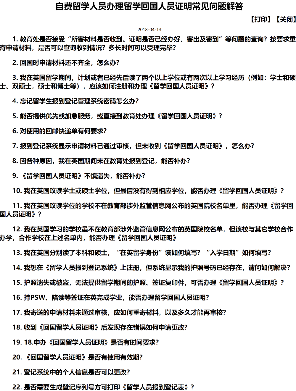 【留学证明】留学生必看之大使馆回国人员证明办理流程 【留学证明】留学生必看之大使馆回国人员证明办理流程
