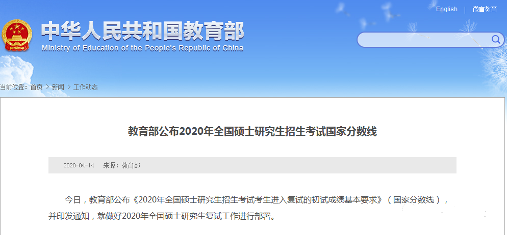 2020考研分数线公布！留美读研是否来得及？