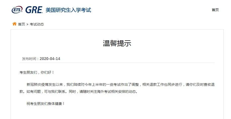 托福雅思试启动中国大陆地区上半年考试退款! 托福雅思试启动中国大陆地区上半年考试退款!