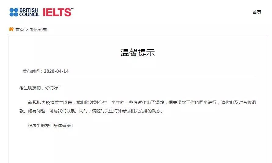 托福雅思试启动中国大陆地区上半年考试退款! 托福雅思试启动中国大陆地区上半年考试退款!