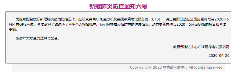 全国5月托福和GRE考试取消 全国5月托福和GRE考试取消