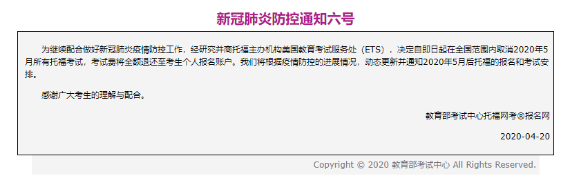 全国5月托福和GRE考试取消 全国5月托福和GRE考试取消
