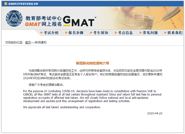 2020年5月GMAT考试全国范围取消 2020年5月GMAT考试全国范围取消
