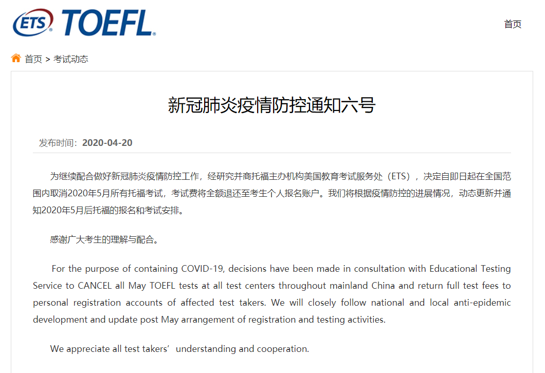 突发!5月托福/雅思/GRE/GMAT考试全部取消! 突发!5月托福/雅思/GRE/GMAT考试全部取消!