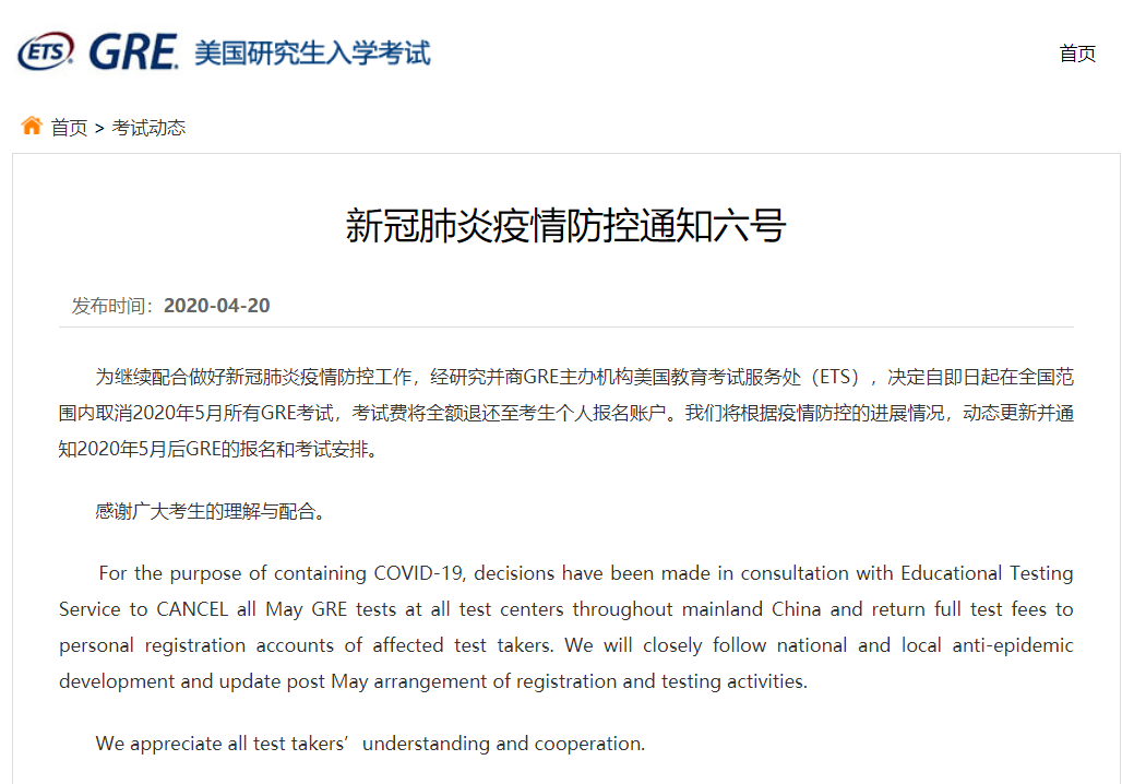 突发!5月托福/雅思/GRE/GMAT考试全部取消! 突发!5月托福/雅思/GRE/GMAT考试全部取消!