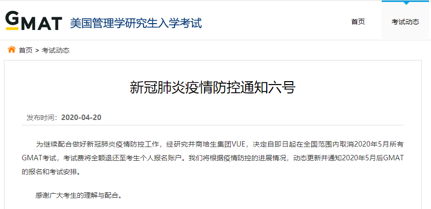 突发!5月托福/雅思/GRE/GMAT考试全部取消! 突发!5月托福/雅思/GRE/GMAT考试全部取消!