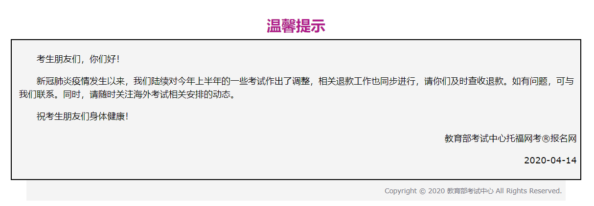 突发!5月托福/雅思/GRE/GMAT考试全部取消! 突发!5月托福/雅思/GRE/GMAT考试全部取消!