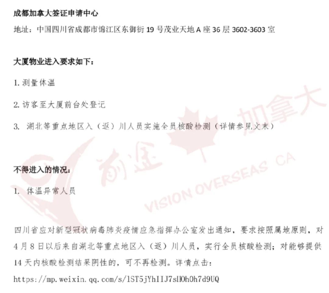特殊时期,全国各城市加拿大签证申请中心进门要求及规定汇总 特殊时期,全国各城市加拿大签证申请中心进门要求及规定汇总