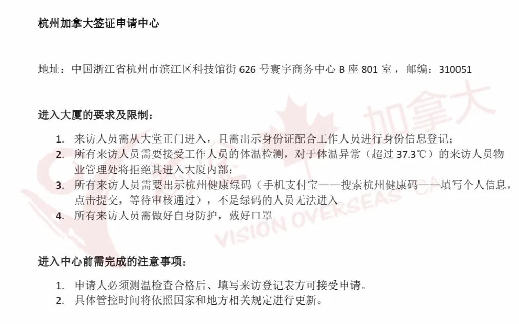 特殊时期,全国各城市加拿大签证申请中心进门要求及规定汇总 特殊时期,全国各城市加拿大签证申请中心进门要求及规定汇总
