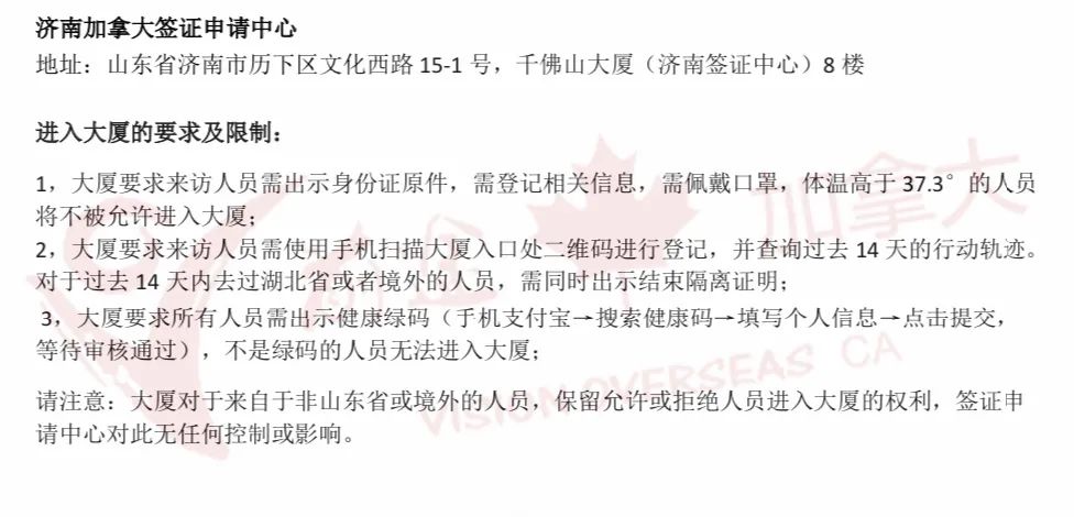 特殊时期,全国各城市加拿大签证申请中心进门要求及规定汇总 特殊时期,全国各城市加拿大签证申请中心进门要求及规定汇总