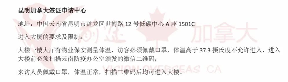 特殊时期,全国各城市加拿大签证申请中心进门要求及规定汇总 特殊时期,全国各城市加拿大签证申请中心进门要求及规定汇总