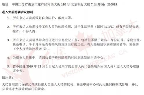 特殊时期,全国各城市加拿大签证申请中心进门要求及规定汇总 特殊时期,全国各城市加拿大签证申请中心进门要求及规定汇总
