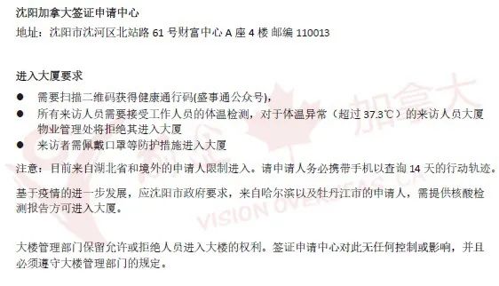 特殊时期,全国各城市加拿大签证申请中心进门要求及规定汇总 特殊时期,全国各城市加拿大签证申请中心进门要求及规定汇总