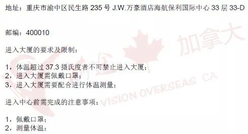 特殊时期,全国各城市加拿大签证申请中心进门要求及规定汇总 特殊时期,全国各城市加拿大签证申请中心进门要求及规定汇总