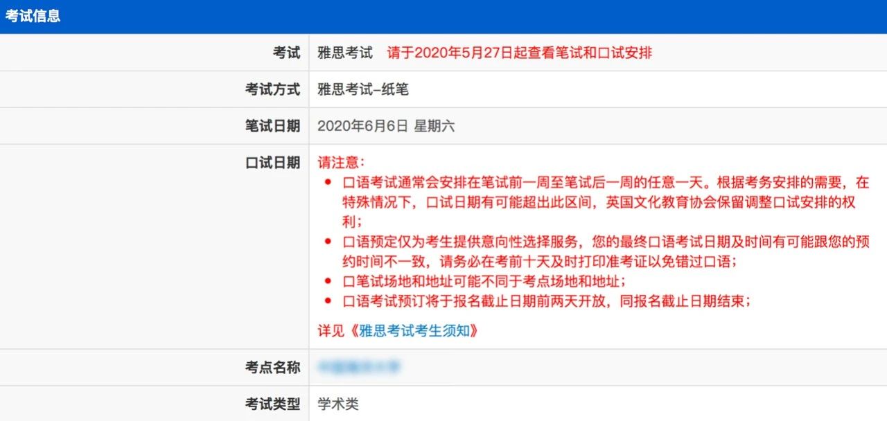 6月雅思口语预约通道未开放,考试大概率取消! 6月雅思口语预约通道未开放,考试大概率取消!