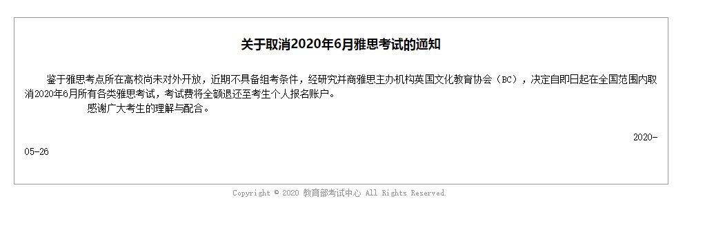 6月雅思/托福/GRE/GMAT官宣确认取消！
