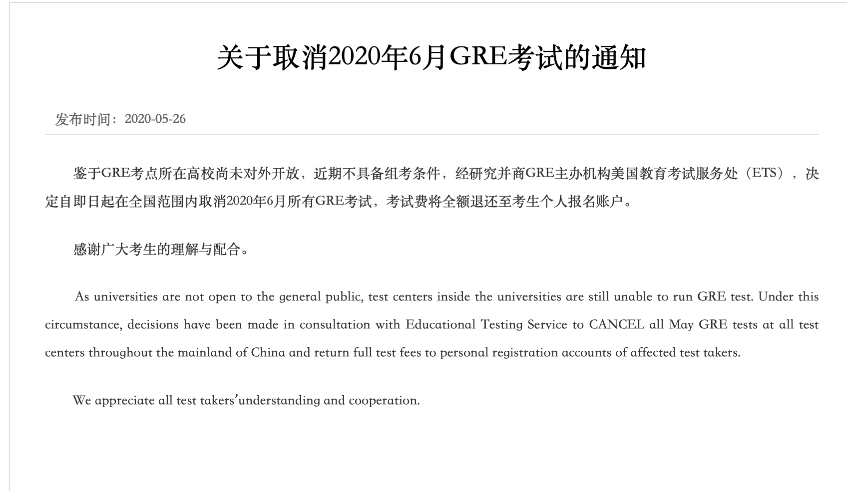6月雅思/托福/GRE/GMAT官宣确认取消! 6月雅思/托福/GRE/GMAT官宣确认取消!