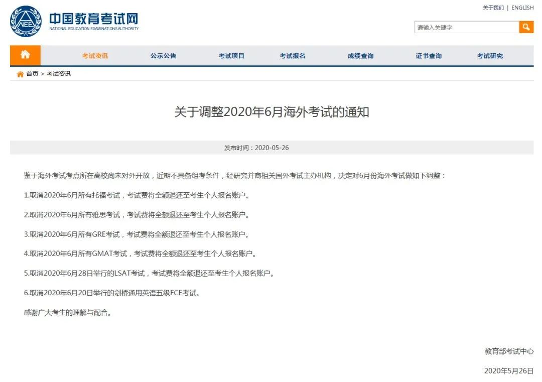 托福与GRE考试取消,美研留学党何去何从？