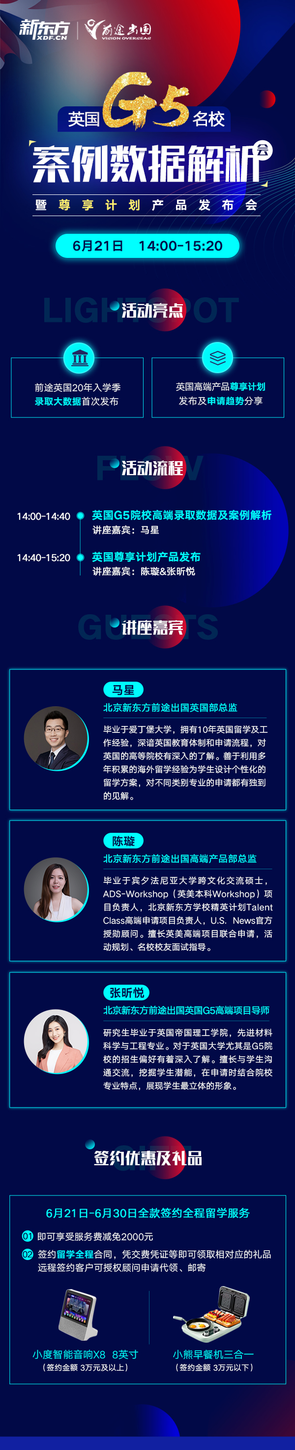 G5院校案例数据解析暨尊享计划产品发布会