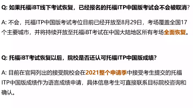 教育部都发声了,托福线下考试何时才能恢复? 教育部都发声了,托福线下考试何时才能恢复?