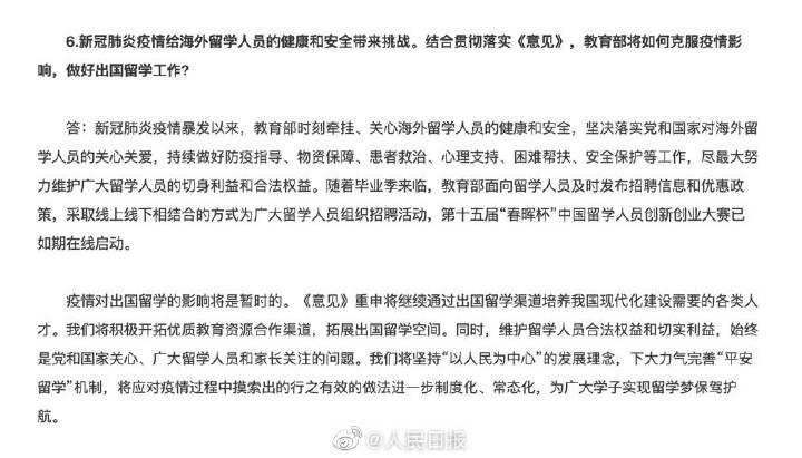 教育部将为留学生组织招聘活动