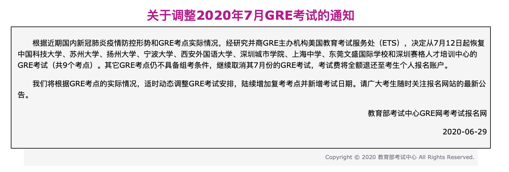 雅思/托福/GRE考试7月复考!这些地区可以先考! 雅思/托福/GRE考试7月复考!这些地区可以先考!