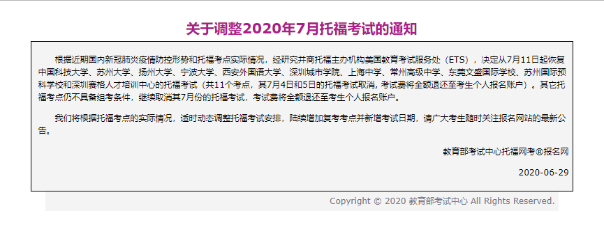 雅思/托福/GRE考试7月复考!这些地区可以先考!
