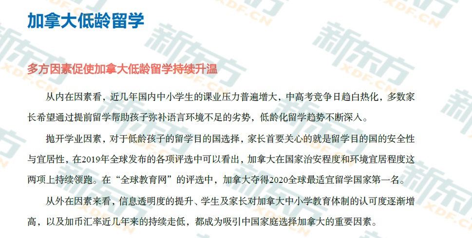 2020中国留学白皮书出炉!加拿大留学大数据详解!