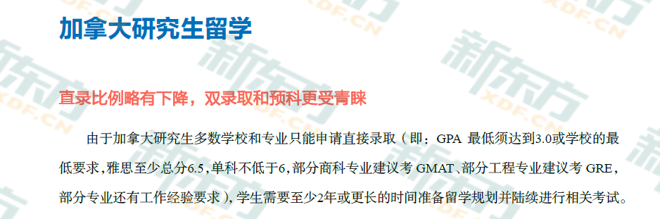 2020中国留学白皮书出炉!加拿大留学大数据详解!
