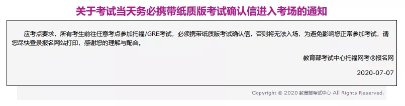 最新通知!托福GRE现场考试务必携带纸质确认信! 最新通知!托福GRE现场考试务必携带纸质确认信!