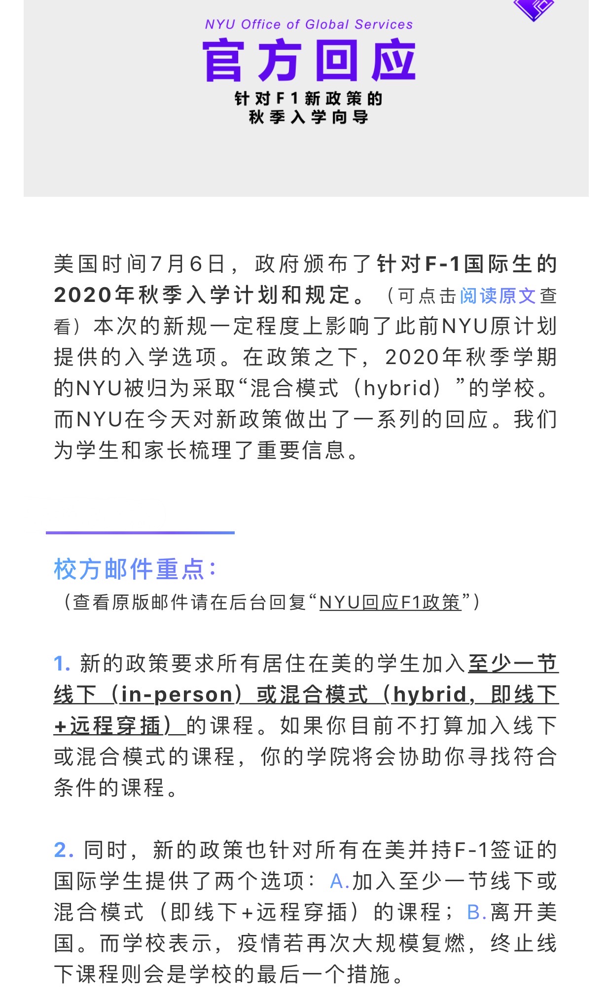 针对移民局新规,多所美国大学发声回应! 针对移民局新规,多所美国大学发声回应!
