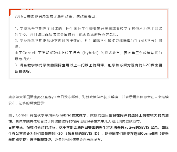 针对移民局新规,多所美国大学发声回应! 针对移民局新规,多所美国大学发声回应!