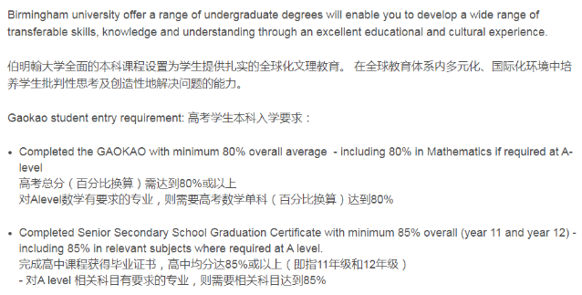 伯明翰大学本科录取