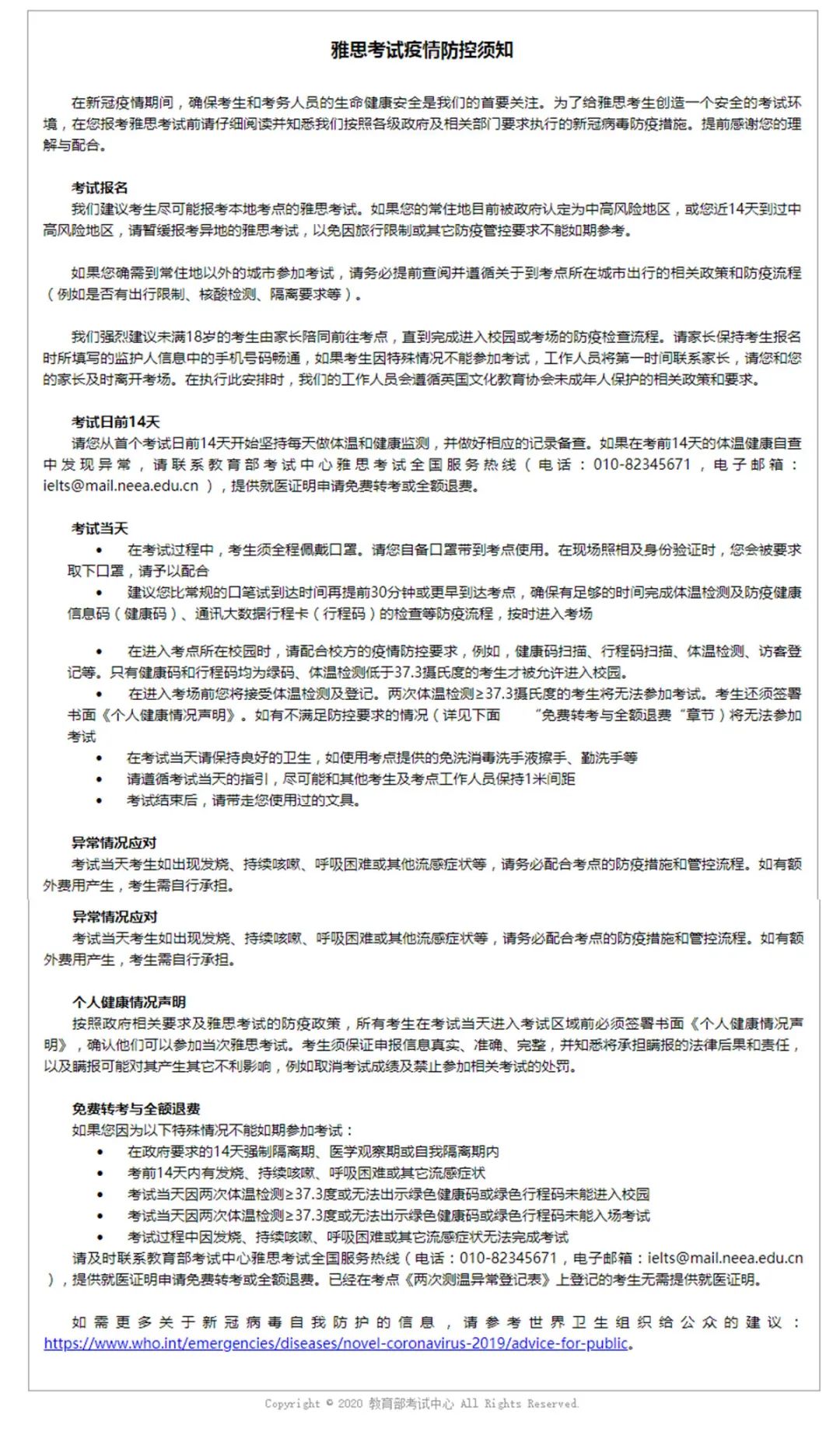 官方发布最新2020年雅思考试时间!新增复考考点! 官方发布最新2020年雅思考试时间!新增复考考点!