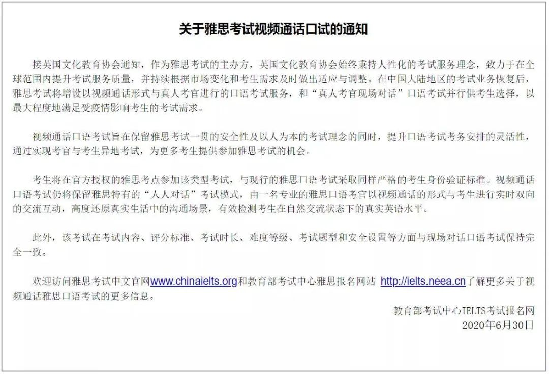 官方发布最新2020年雅思考试时间!新增复考考点! 官方发布最新2020年雅思考试时间!新增复考考点!