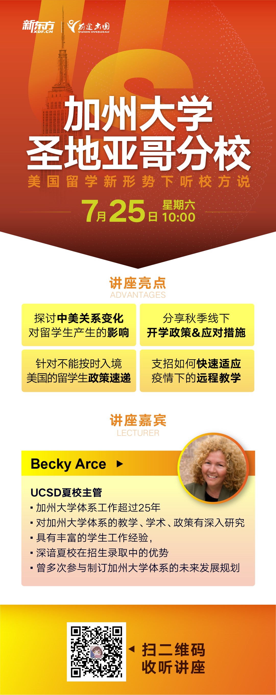 南京新东方出国留学
