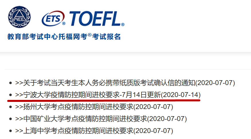 NEEA紧急通知:托福考点更新进场要求!违规者不能进考场! NEEA紧急通知:托福考点更新进场要求!违规者不能进考场!