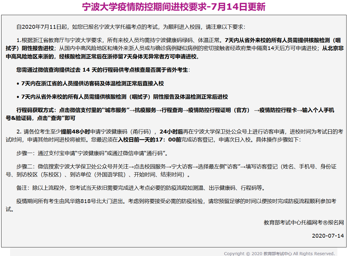 NEEA紧急通知:托福考点更新进场要求!违规者不能进考场! NEEA紧急通知:托福考点更新进场要求!违规者不能进考场!