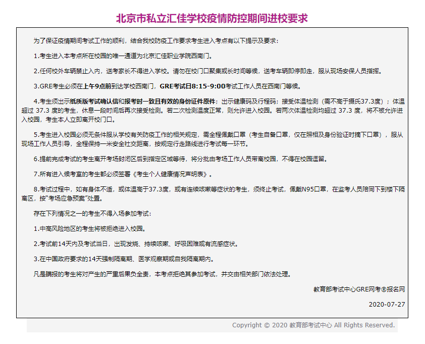 8月复考安排!官宣新增GREGMAT考点与场次! 8月复考安排!官宣新增GREGMAT考点与场次!