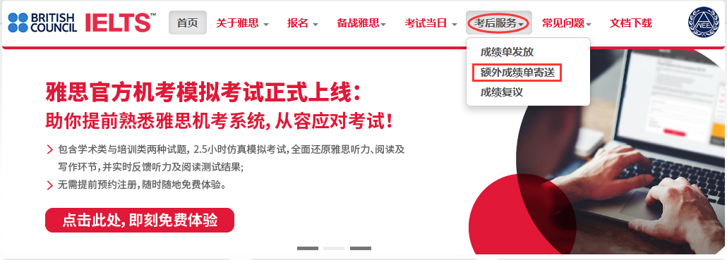 在其他国家和地区参加雅思考试后, 该如何送分?