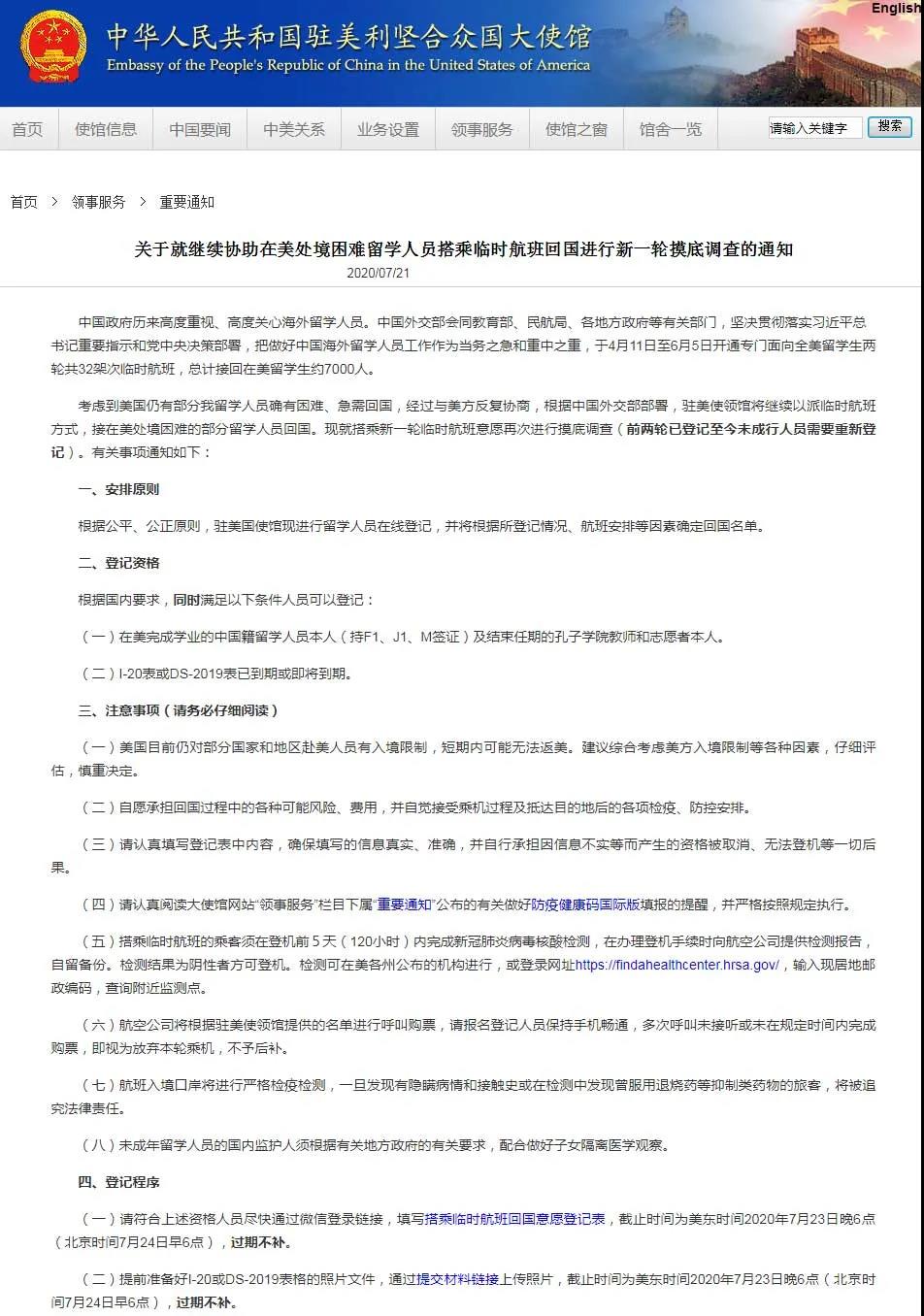 驻美大使馆再调查留学生临时航班意愿~!