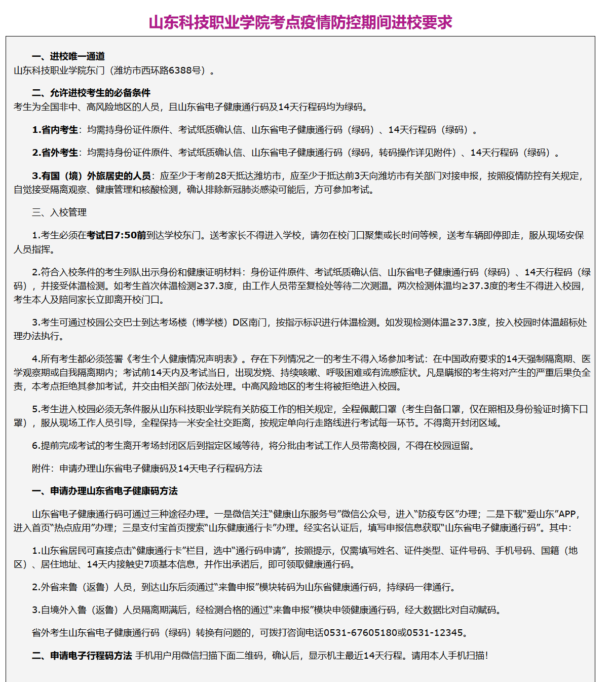 NEEA:这6个托福考点公布进场要求,违规不能进考场! NEEA:这6个托福考点公布进场要求,违规不能进考场!