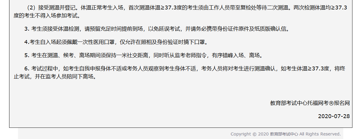 NEEA:这6个托福考点公布进场要求,违规不能进考场! NEEA:这6个托福考点公布进场要求,违规不能进考场!